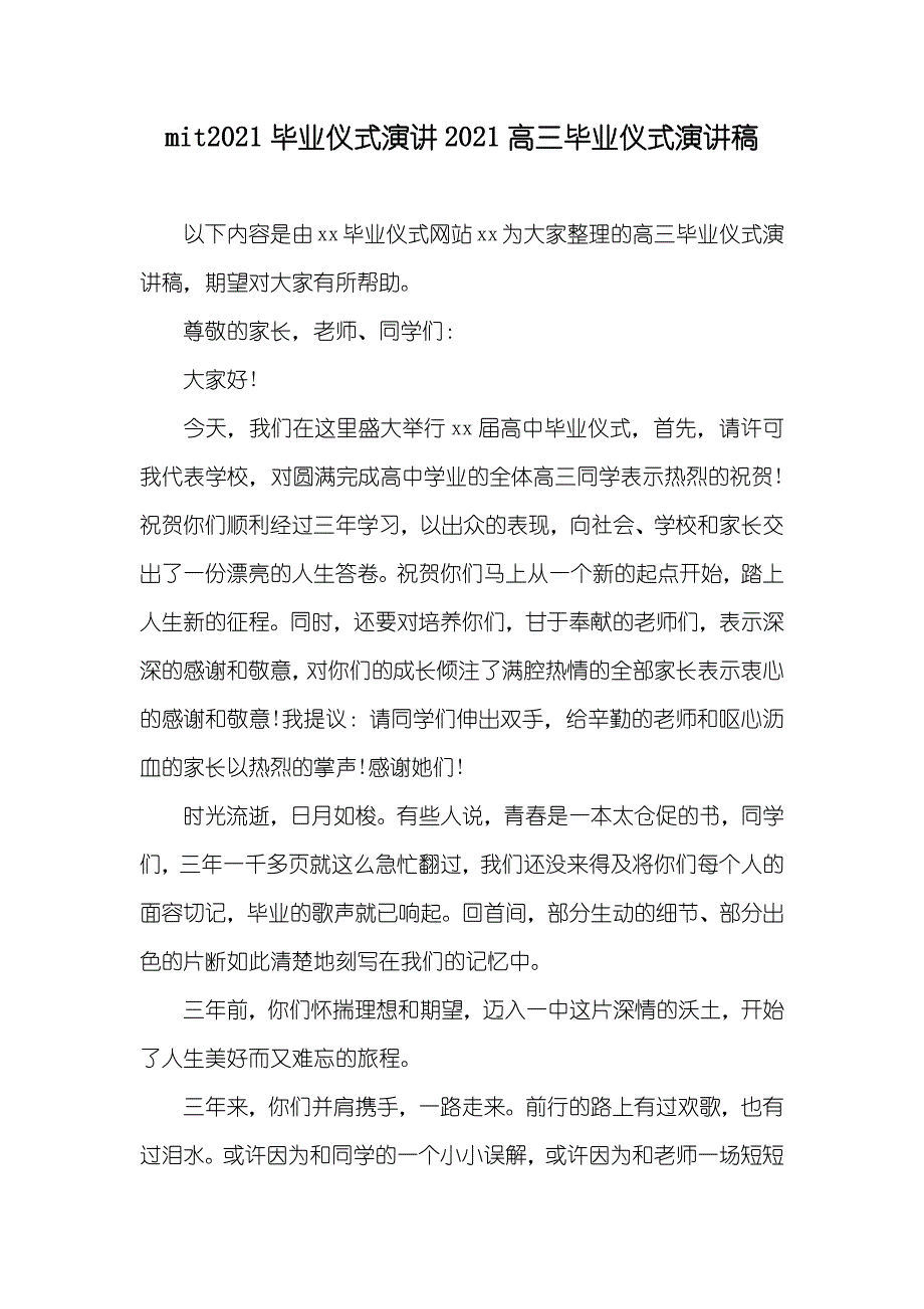 mit毕业仪式演讲高三毕业仪式演讲稿_第1页