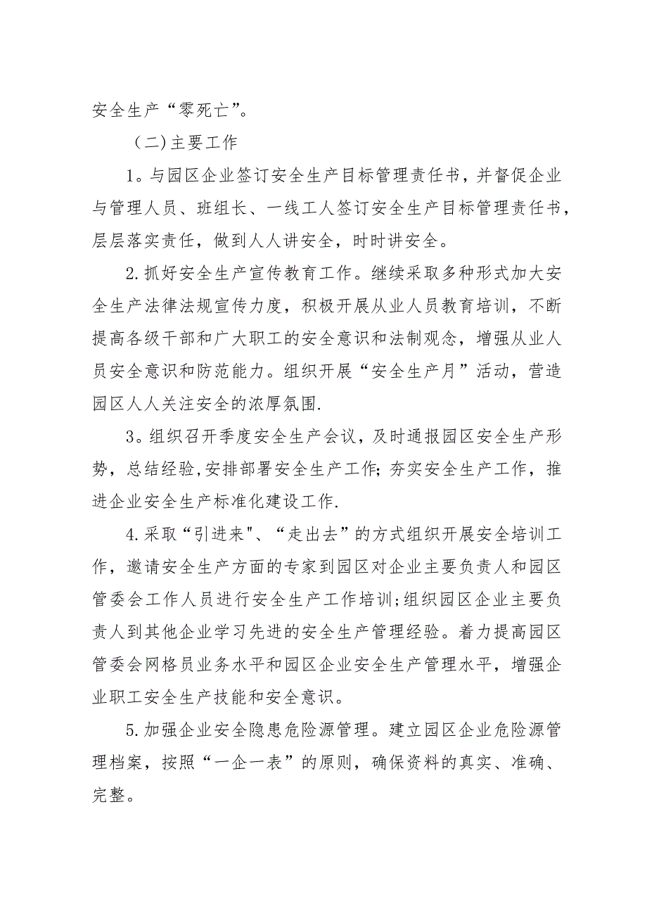 县工业园区管委会##年安全生产工作总结_1.docx_第4页