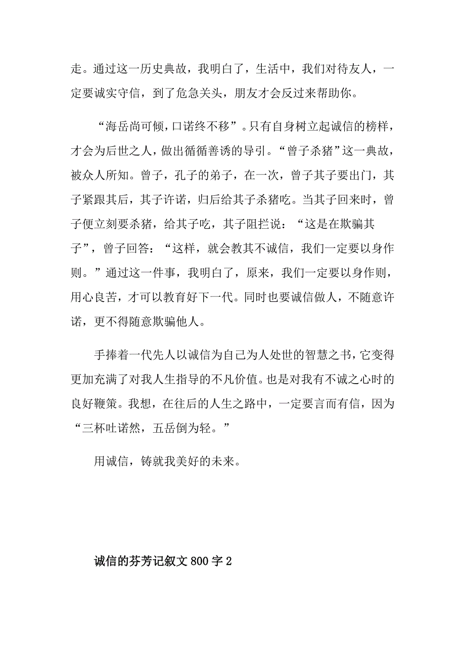 诚信的芬芳记叙文800字作文_第2页