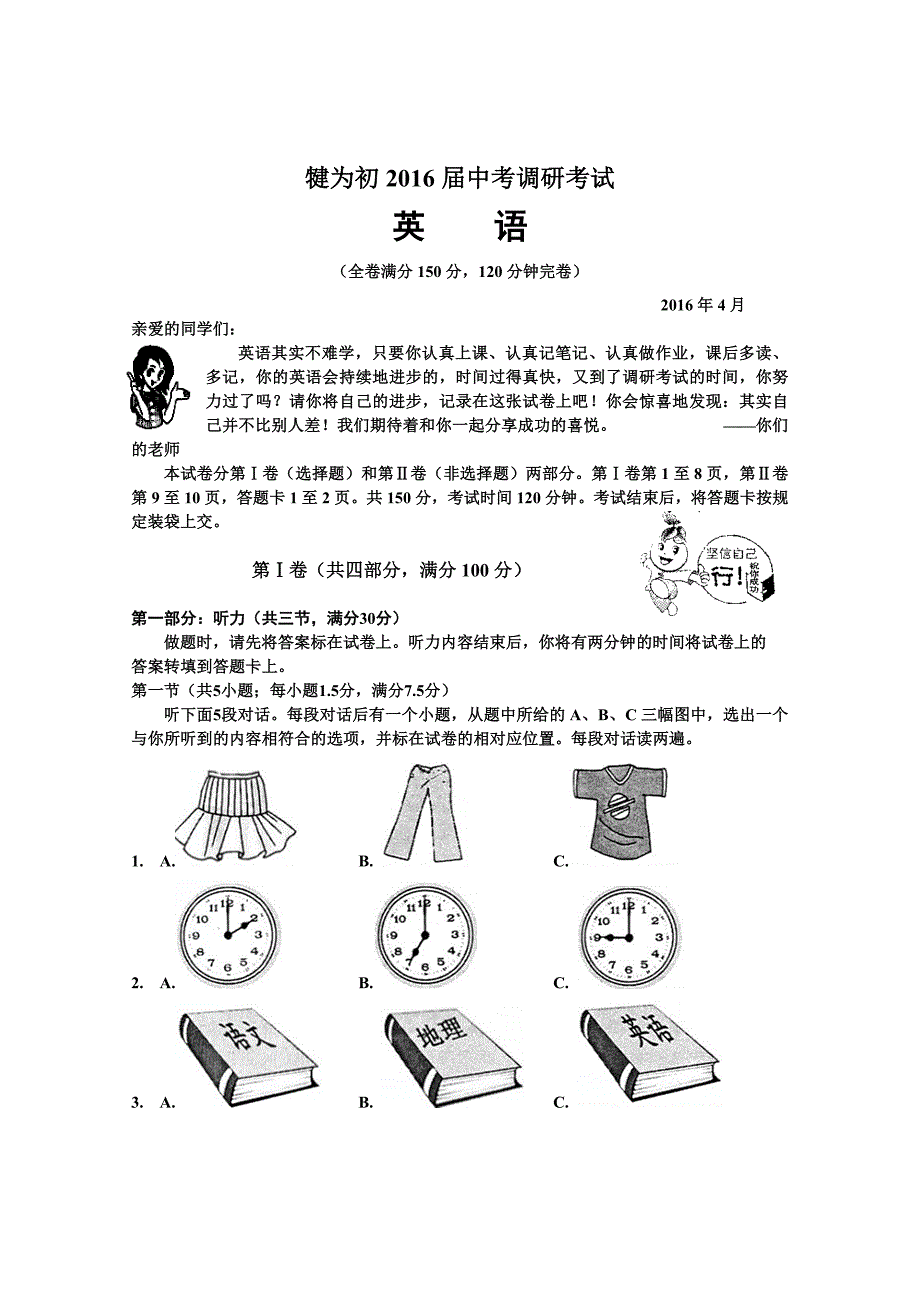 犍为初2016届二调英语试题及答案_第1页