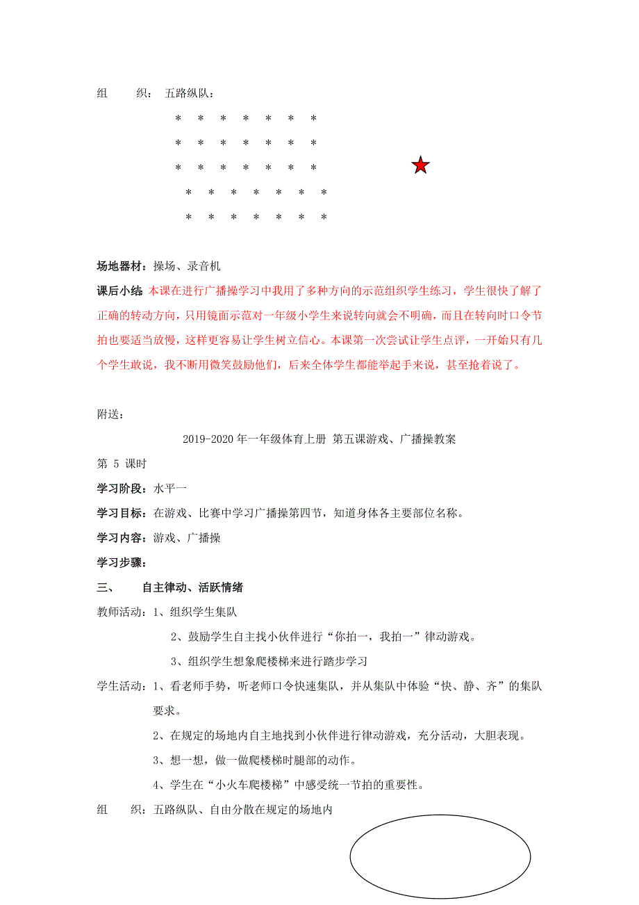 2019-2020年一年级体育上册 第二课游戏、广播操教案.doc_第2页