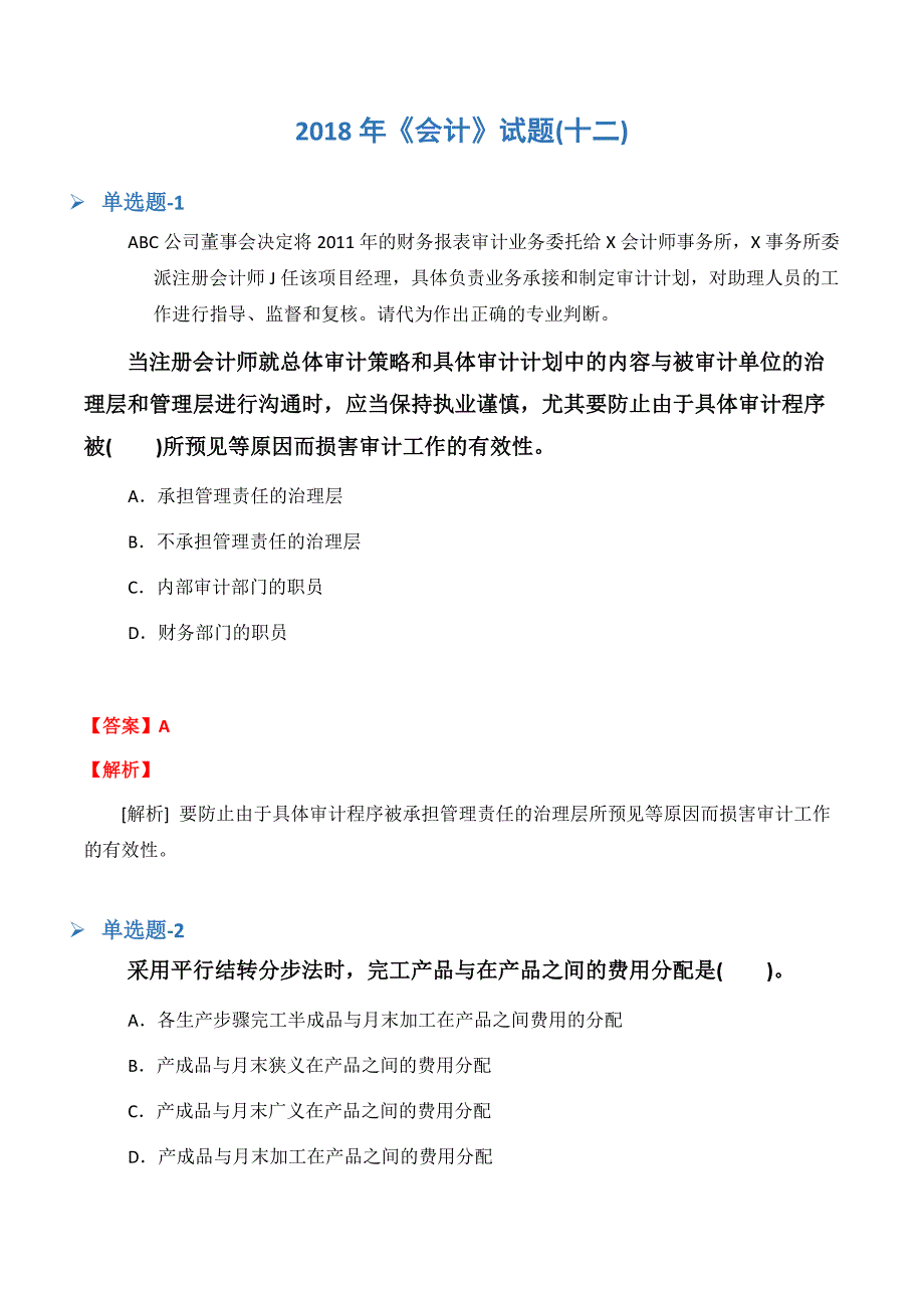 《会计》试题(十二).docx_第1页