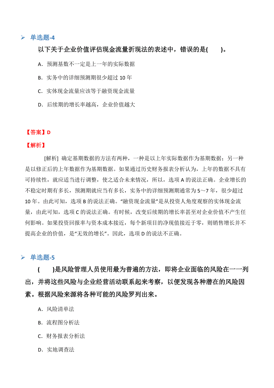 《会计》试题(十二).docx_第3页