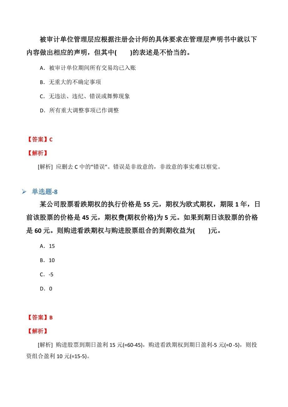 《会计》试题(十二).docx_第5页