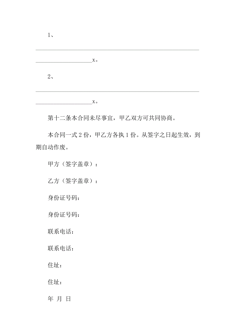 2022年房屋出租合同8篇（word版）_第4页