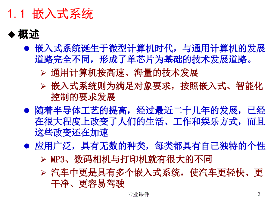 嵌入式系统概述【课堂讲课】_第2页