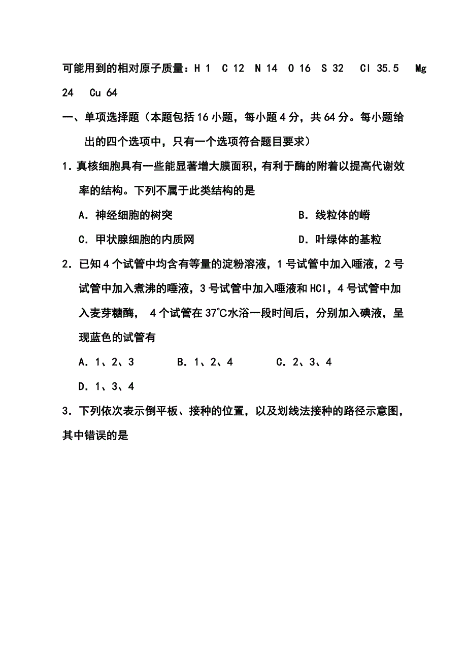 广东省揭阳市高三第一次高考模拟考试生物试题及答案_第2页