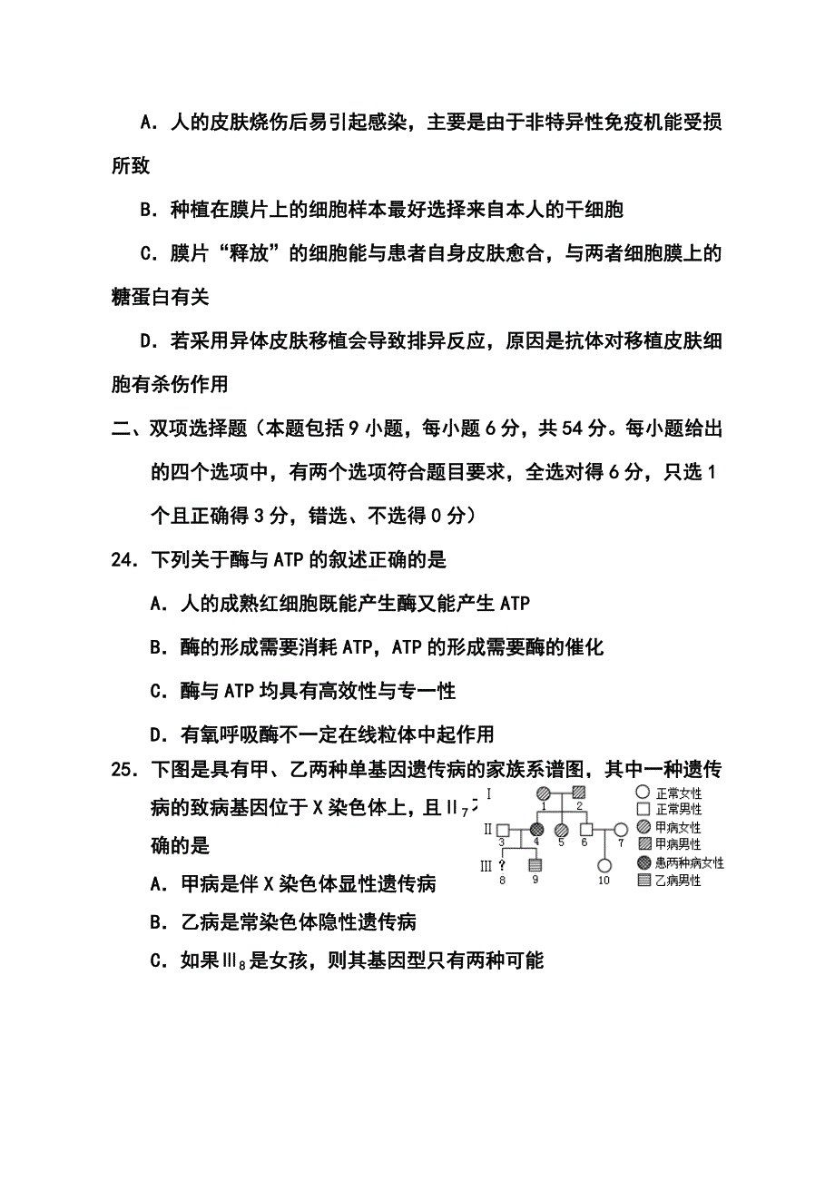 广东省揭阳市高三第一次高考模拟考试生物试题及答案_第4页