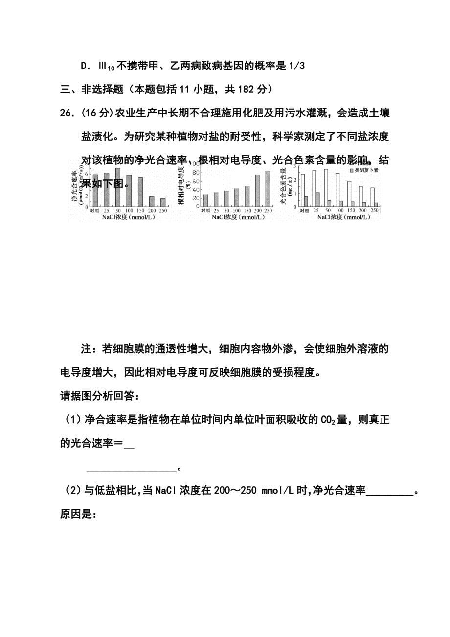广东省揭阳市高三第一次高考模拟考试生物试题及答案_第5页