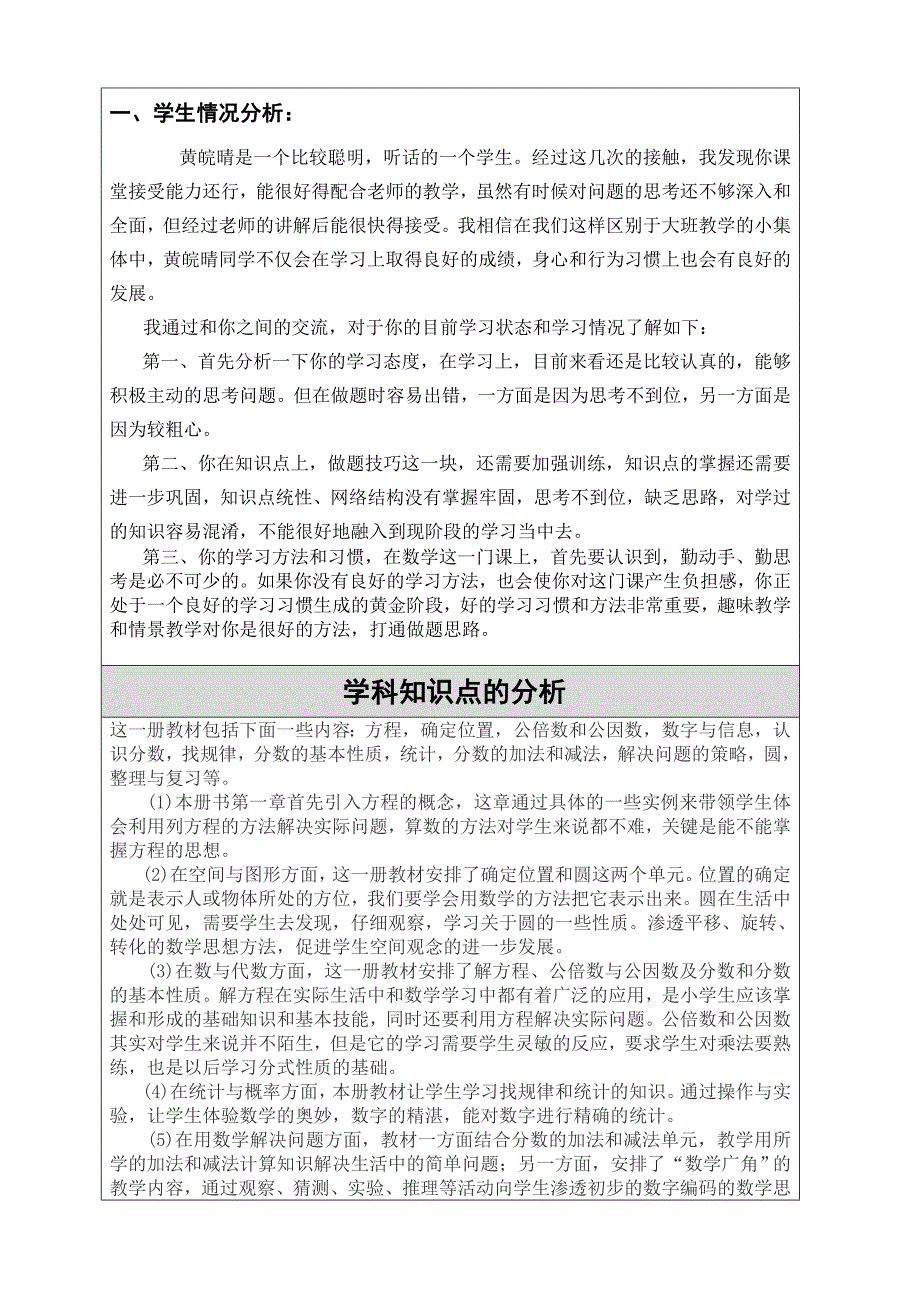 黄皖晴的数学辅导方案_第2页