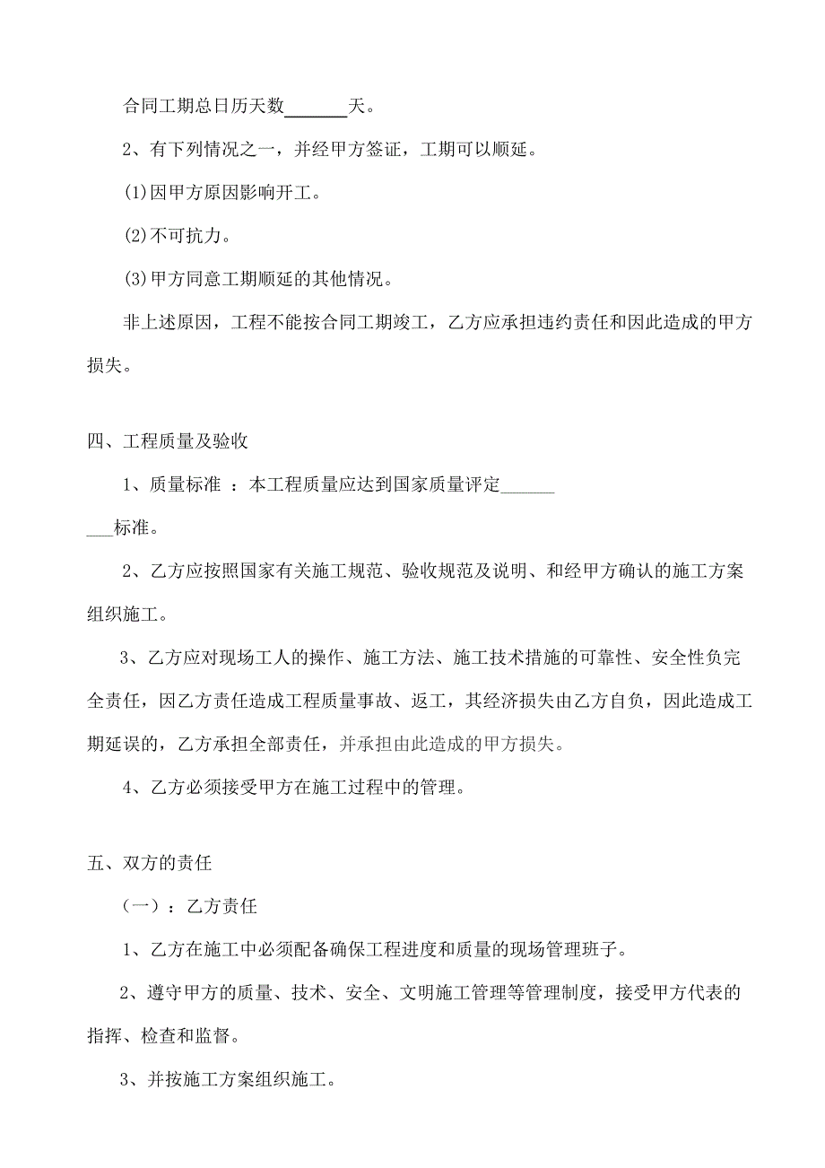 外墙高空作业工程施工协议_第4页