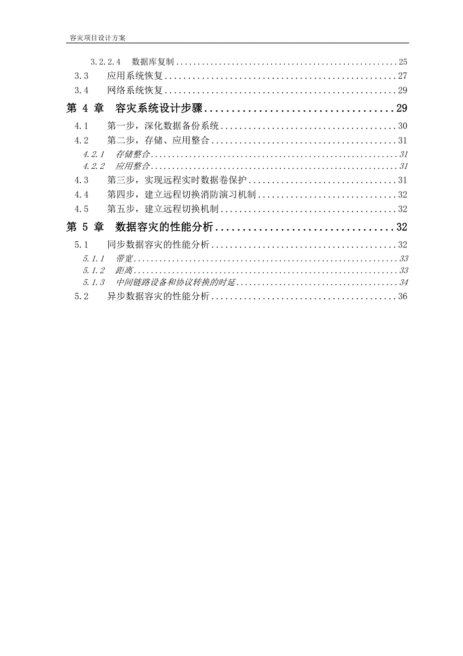 容灾项目方案管理设计.doc_第3页