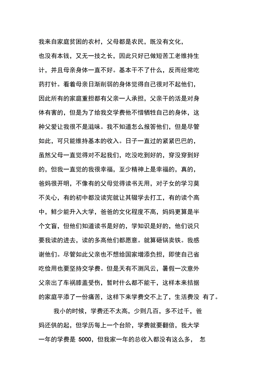 精选贫困生申请书_第3页