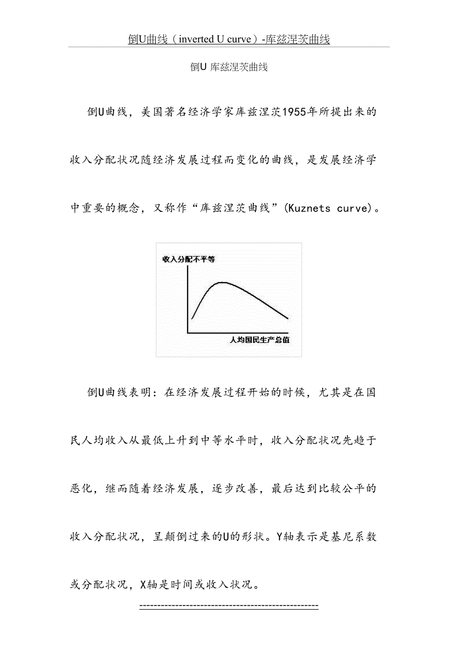 倒U库兹涅茨曲线_第2页