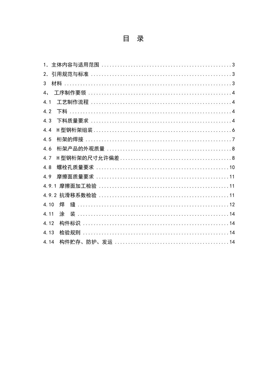 焊接H型钢桁架制作通用工艺_第2页