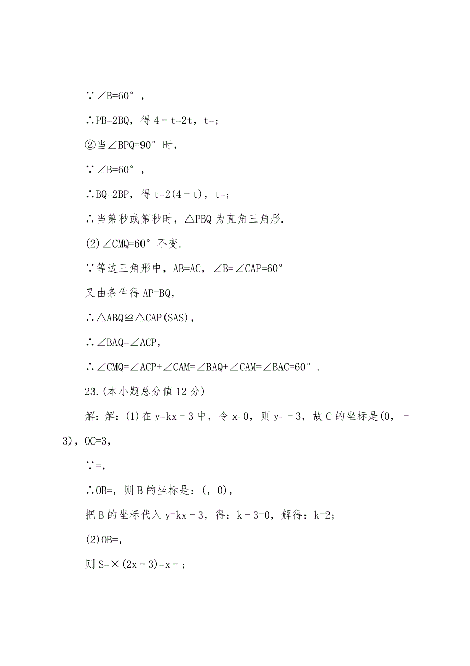 八年级数学上学期期末试题.docx_第3页