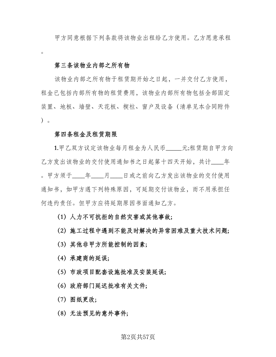 物业租赁协议常律师版（九篇）_第2页