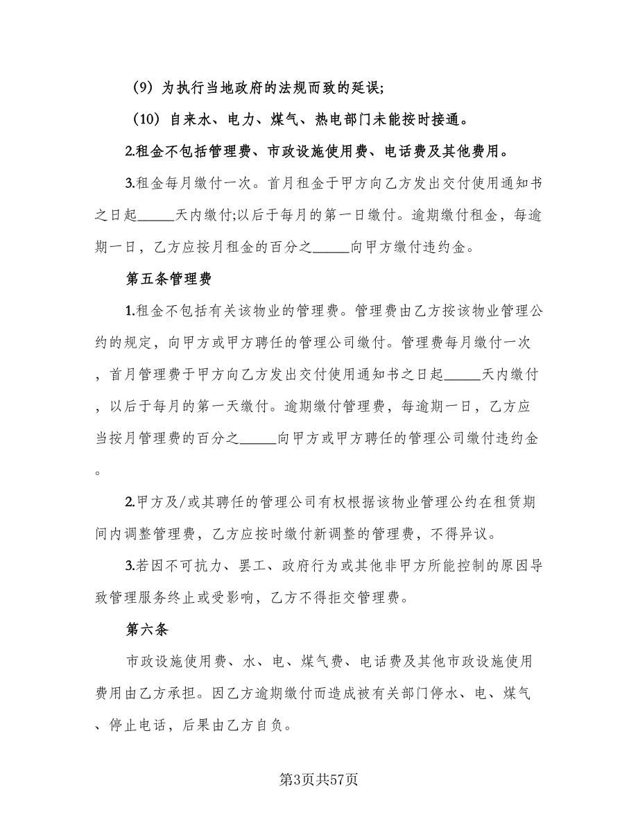 物业租赁协议常律师版（九篇）_第3页