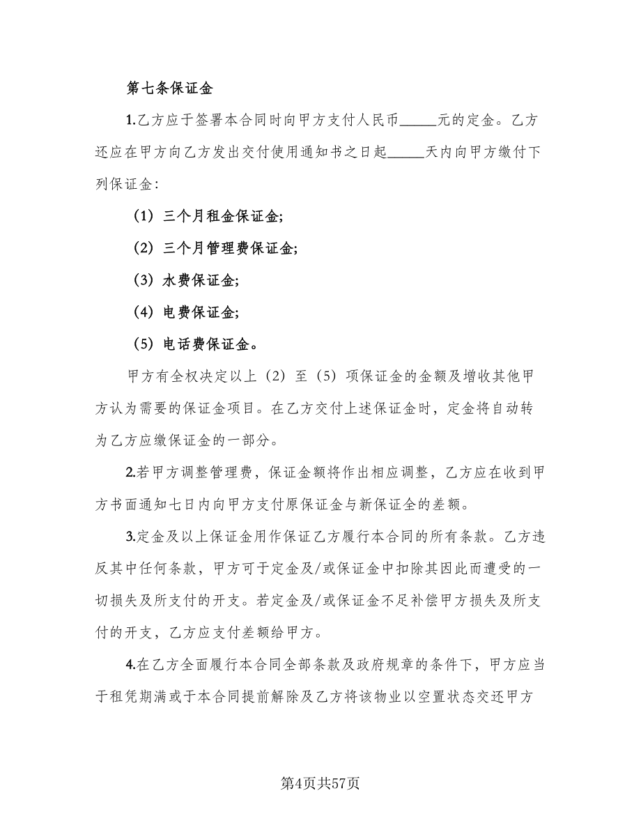 物业租赁协议常律师版（九篇）_第4页