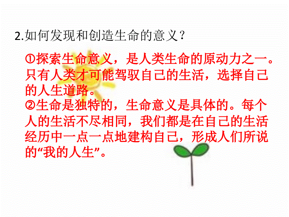 第一课时感受生命的意义_第3页