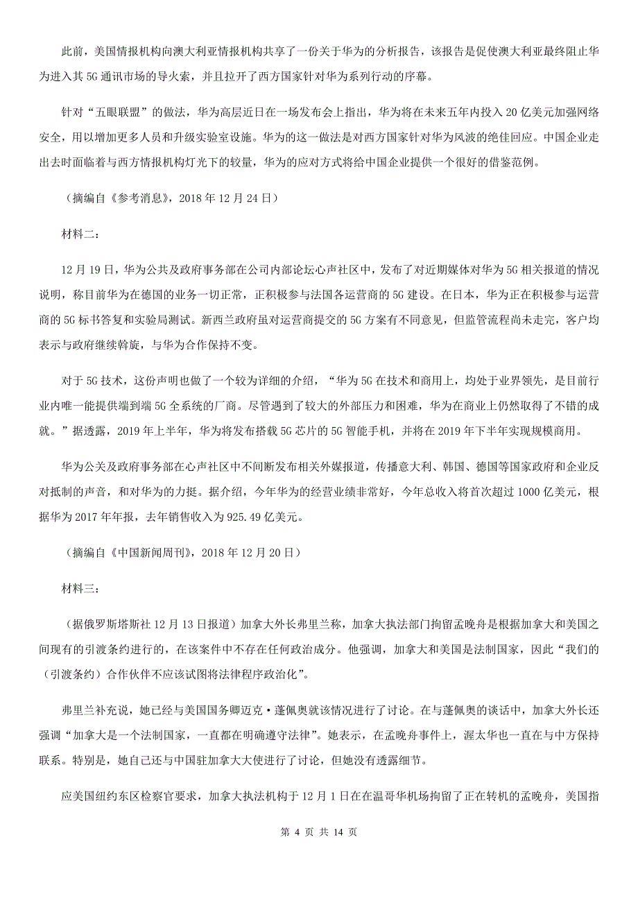 沈阳市高一上学期语文10月月考试卷D卷_第4页