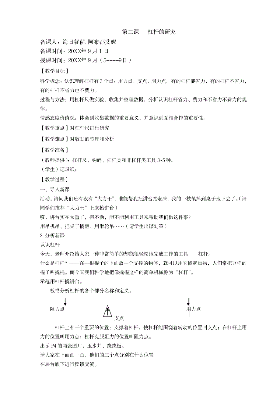 教科版科学六上全册教案_小学教育-小学学案_第3页