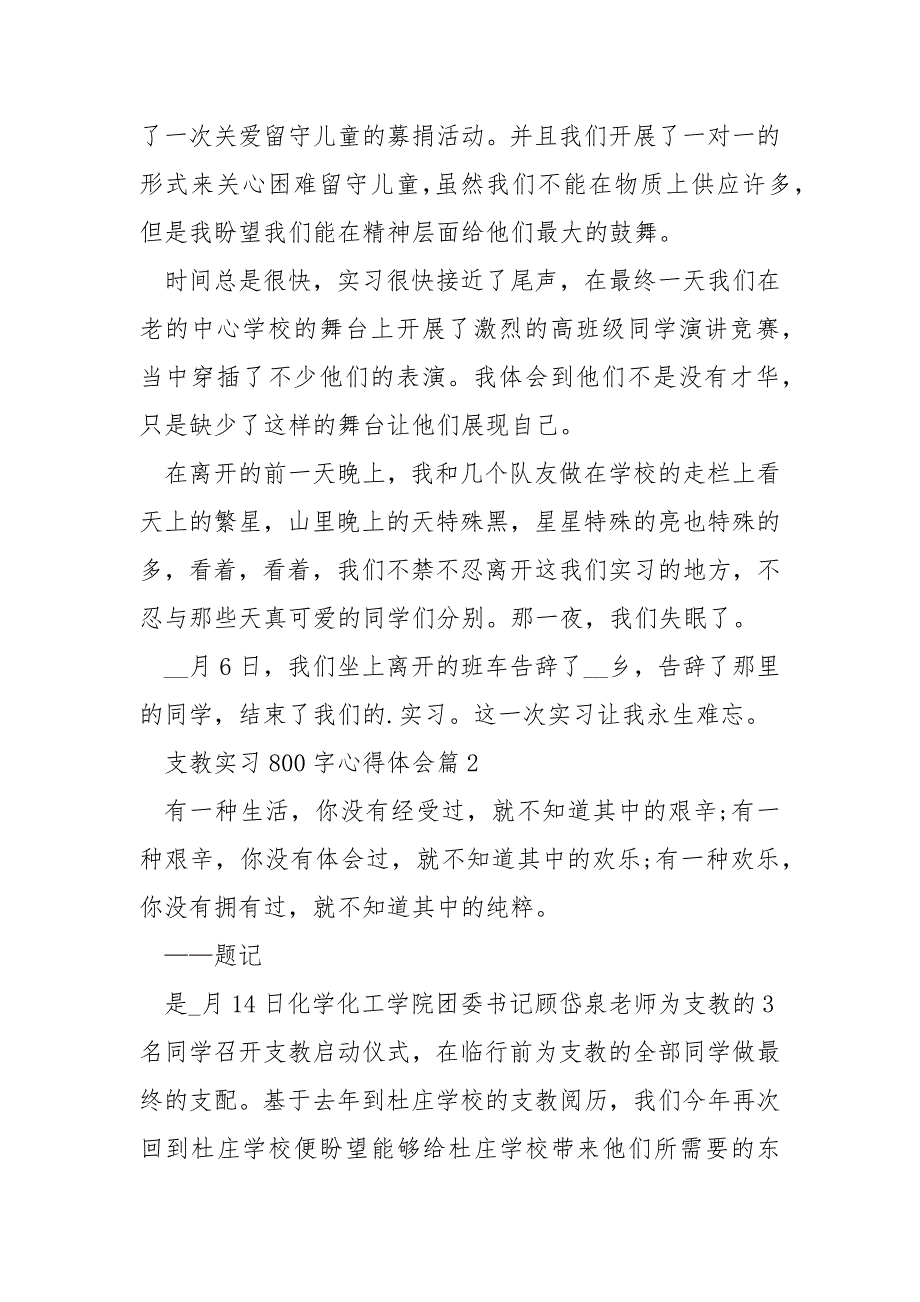 支教实习800字心得体会_第2页