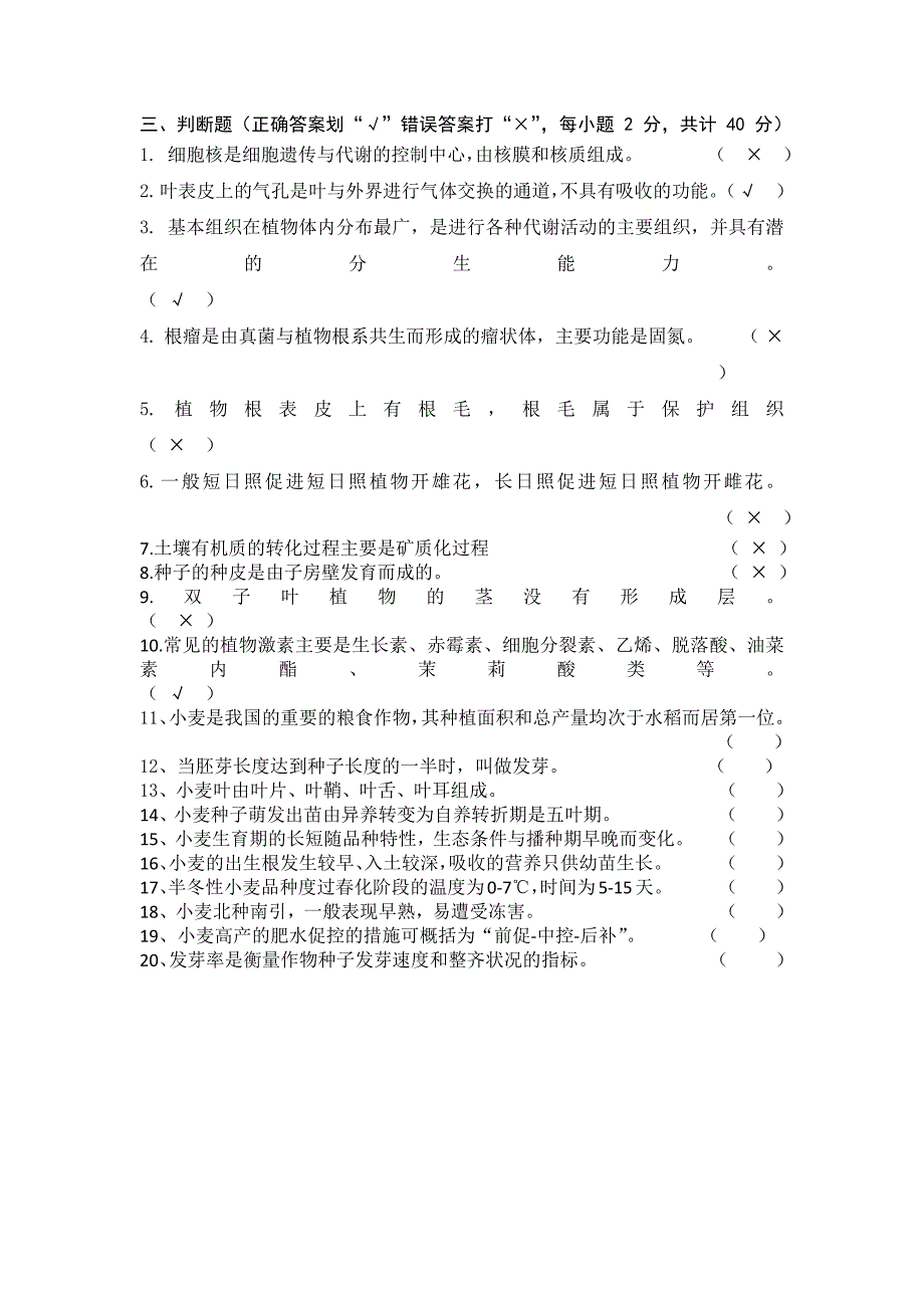 16级一下种植专业期中考试题目（20174_第3页