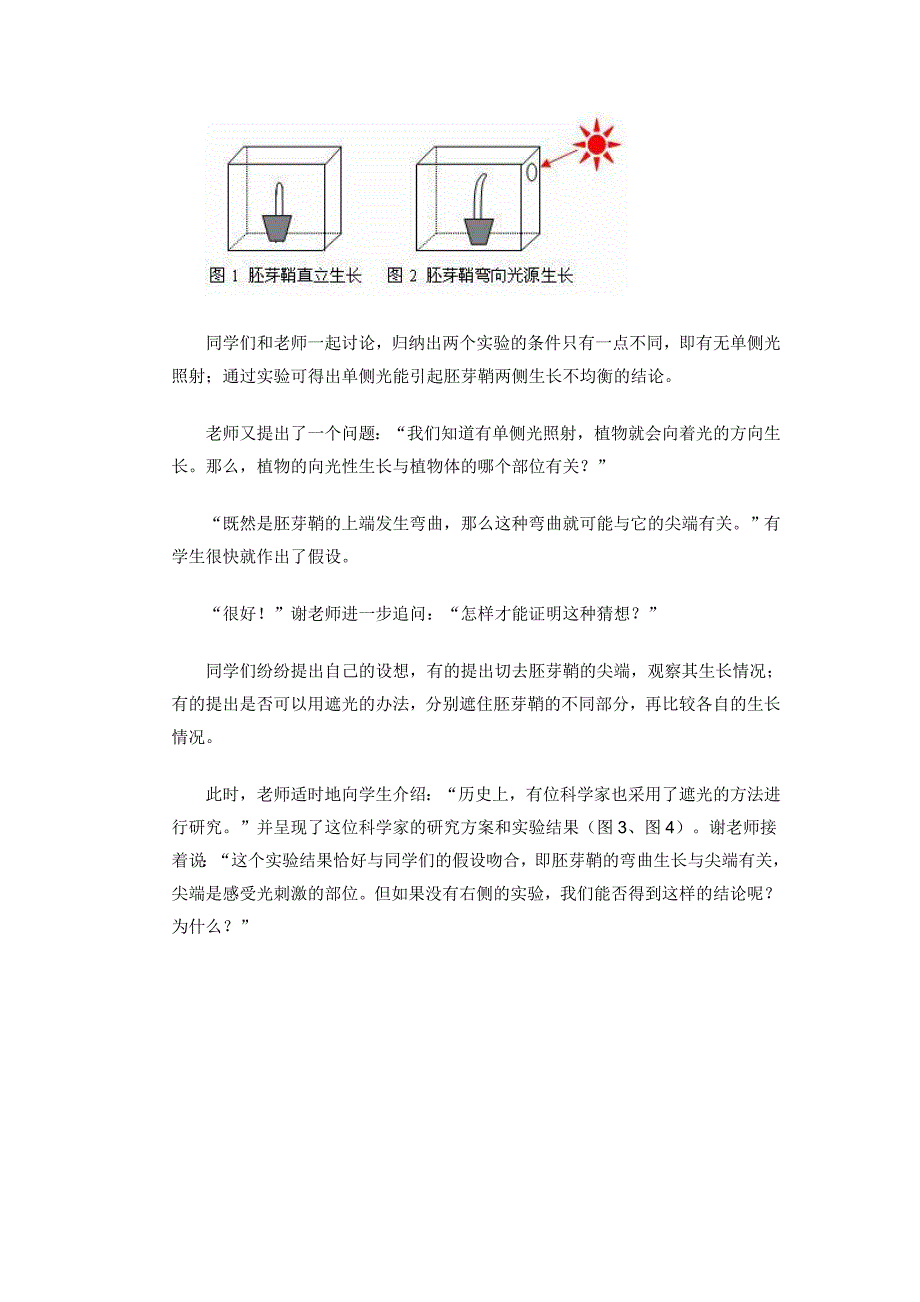 案例生长素的发现_第2页