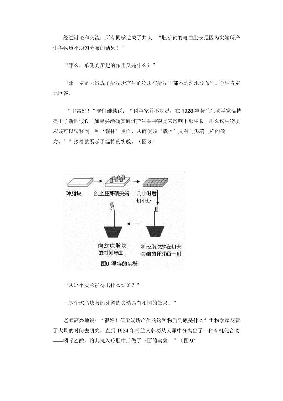 案例生长素的发现_第5页