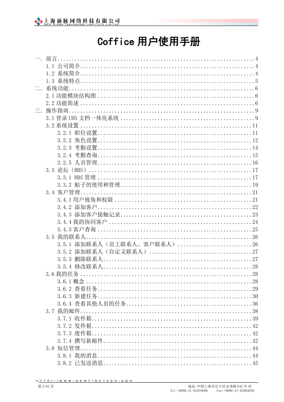 飞思协同办公管理系统Coffice用户手册_第2页