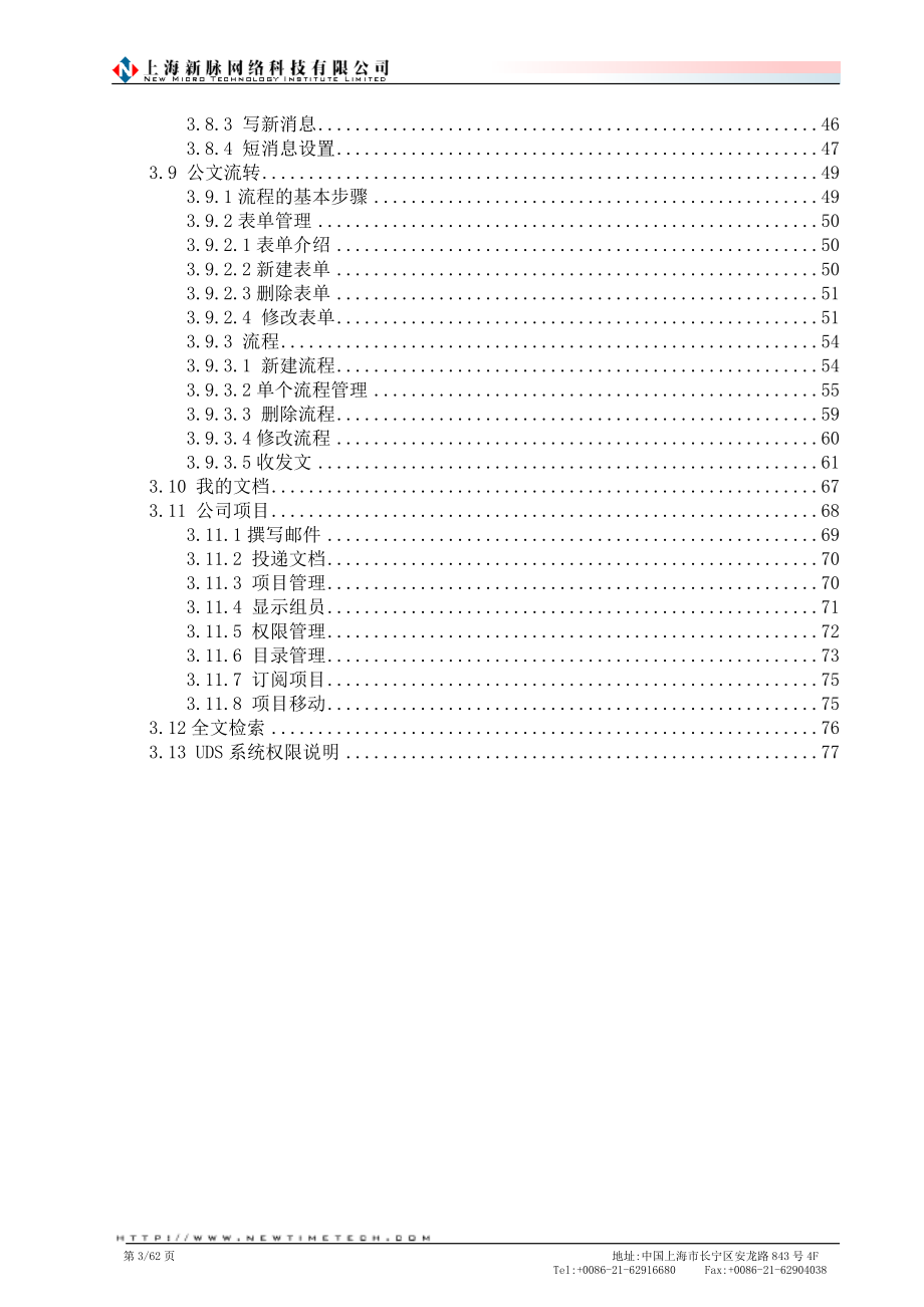 飞思协同办公管理系统Coffice用户手册_第3页