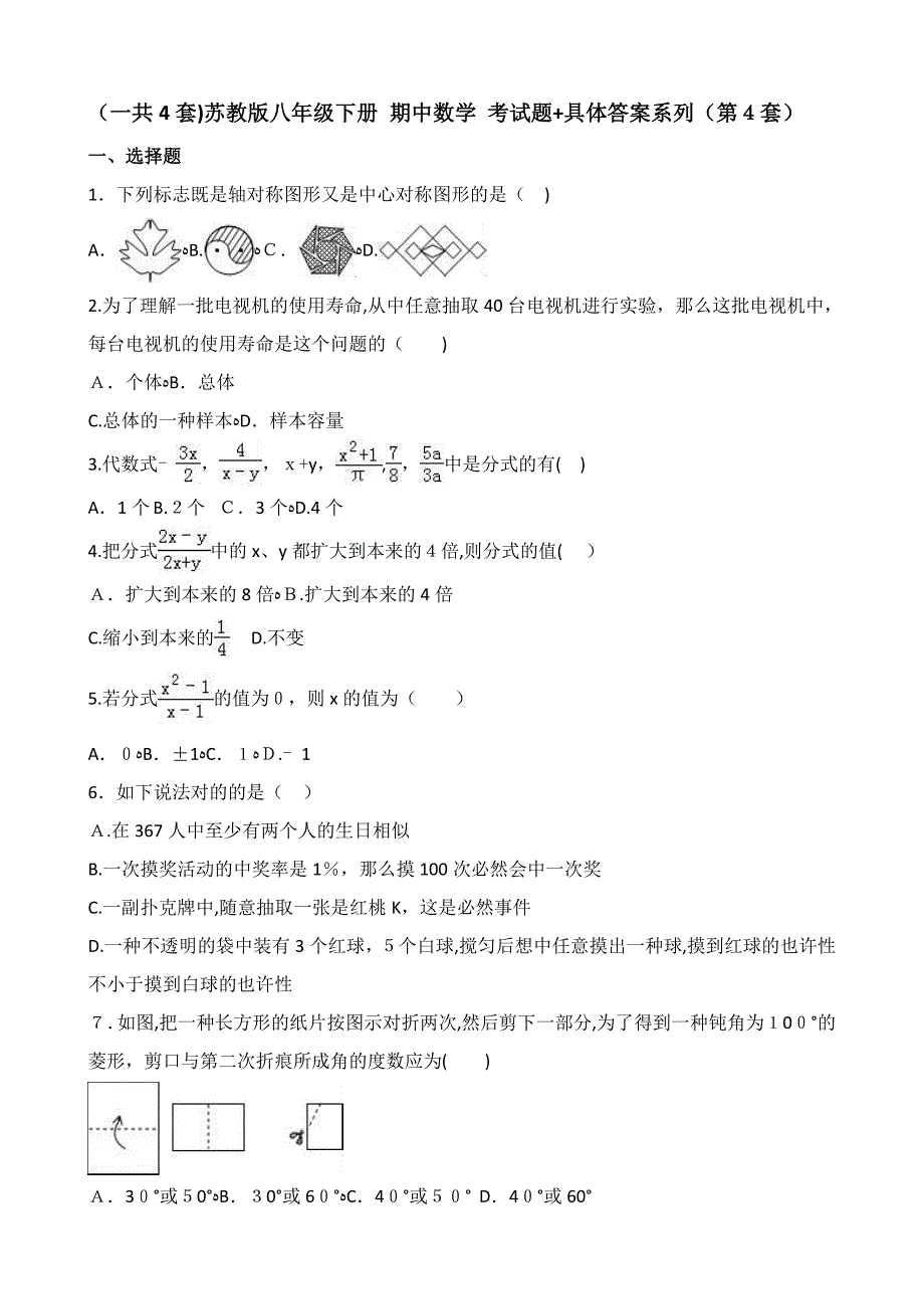 (一共4套)苏教版八年级下册-期中数学-考试题+详细答案系列(第4套)_第1页