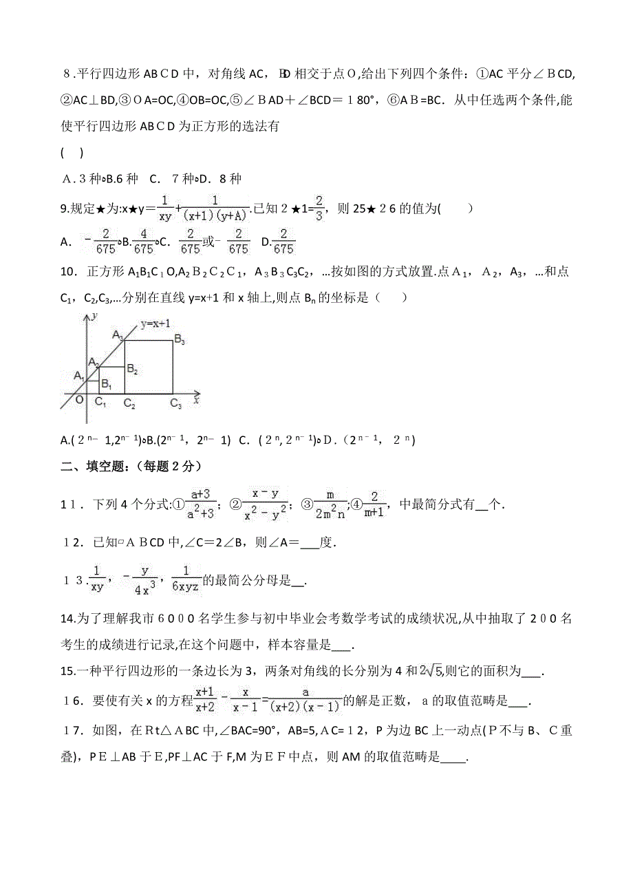 (一共4套)苏教版八年级下册-期中数学-考试题+详细答案系列(第4套)_第2页