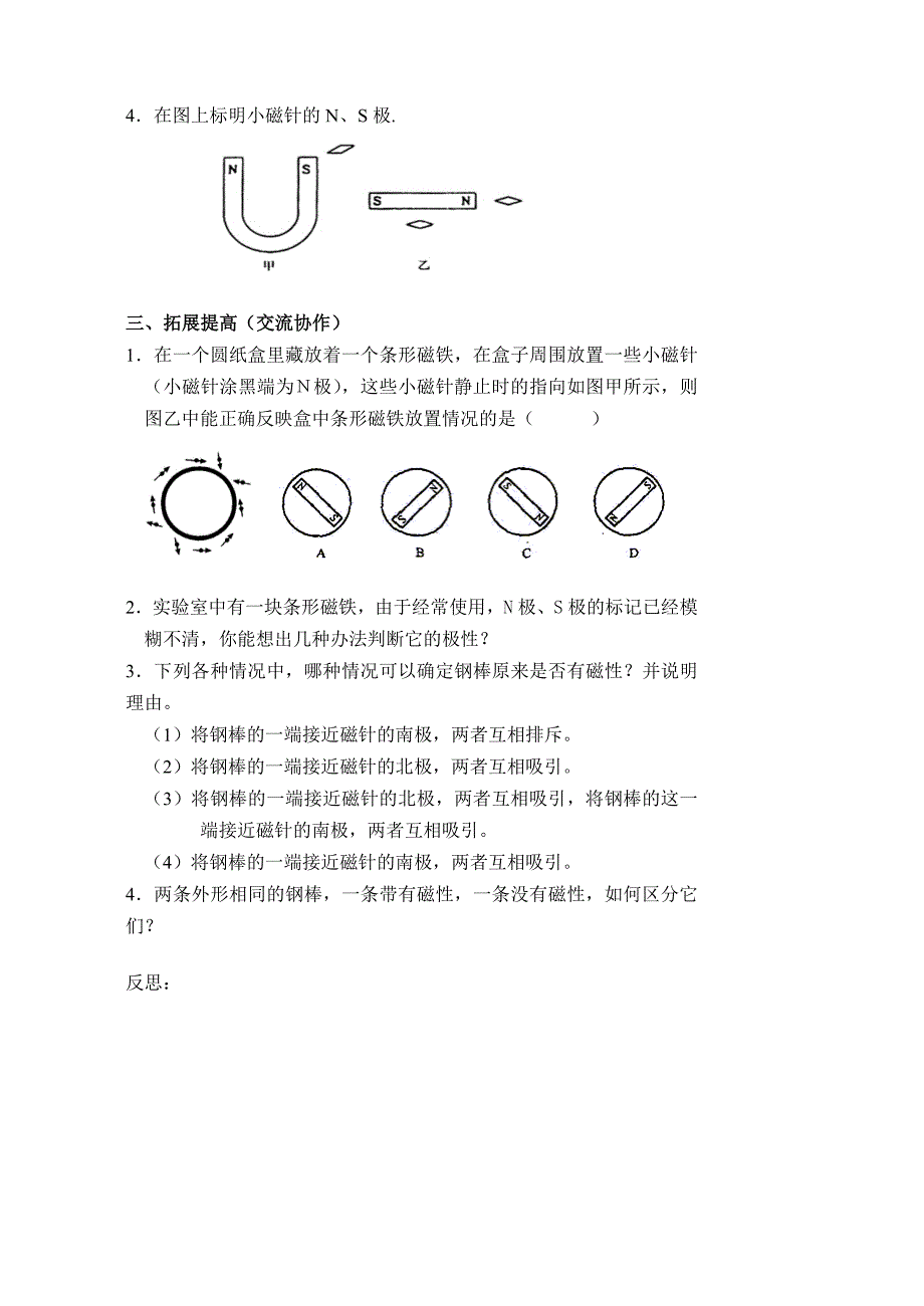 磁体与磁场教案_第3页