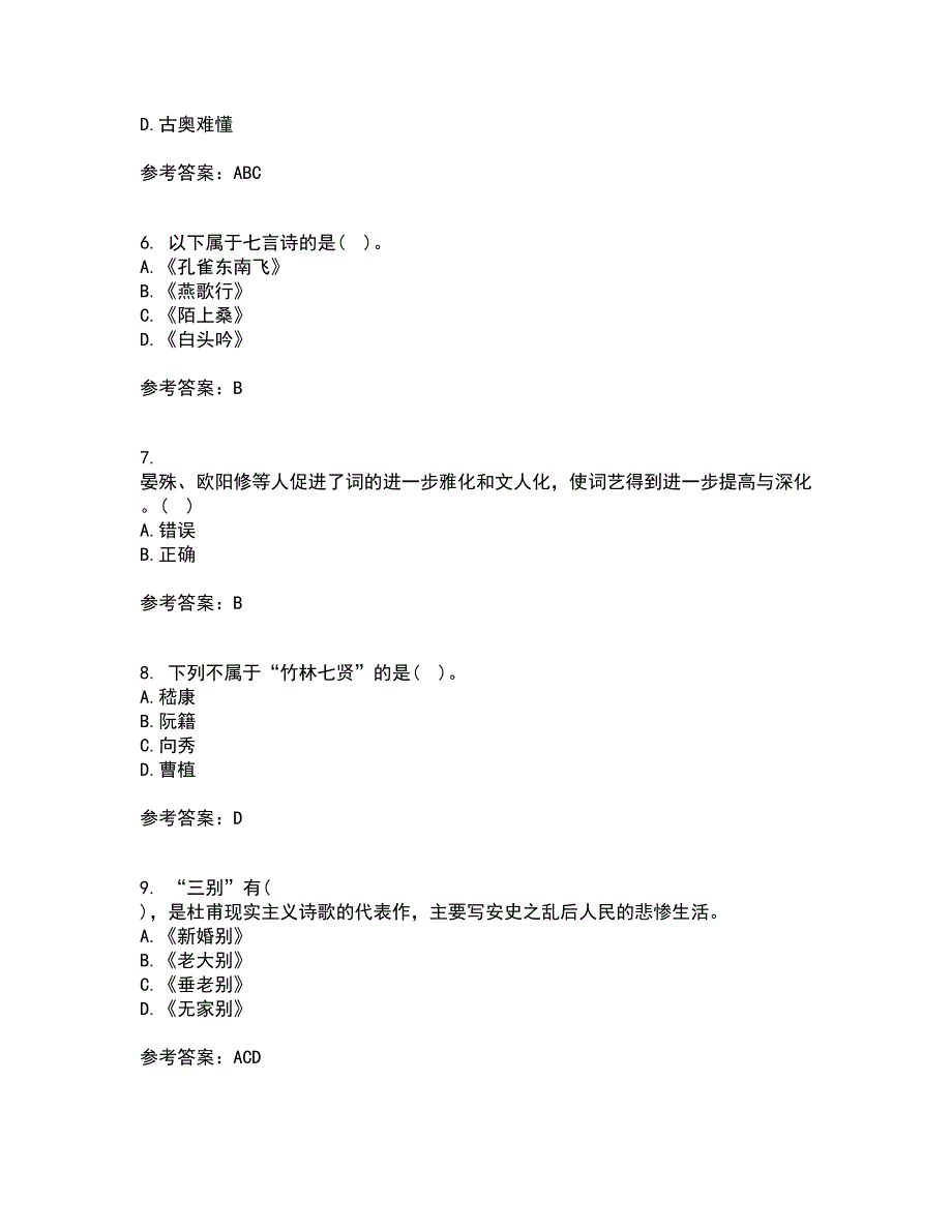 华中师范大学21春《大学语文》在线作业二满分答案5_第2页