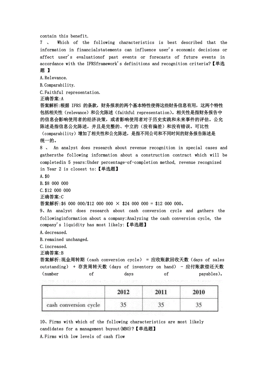 历年CFA考试真题及答案解析_第3页