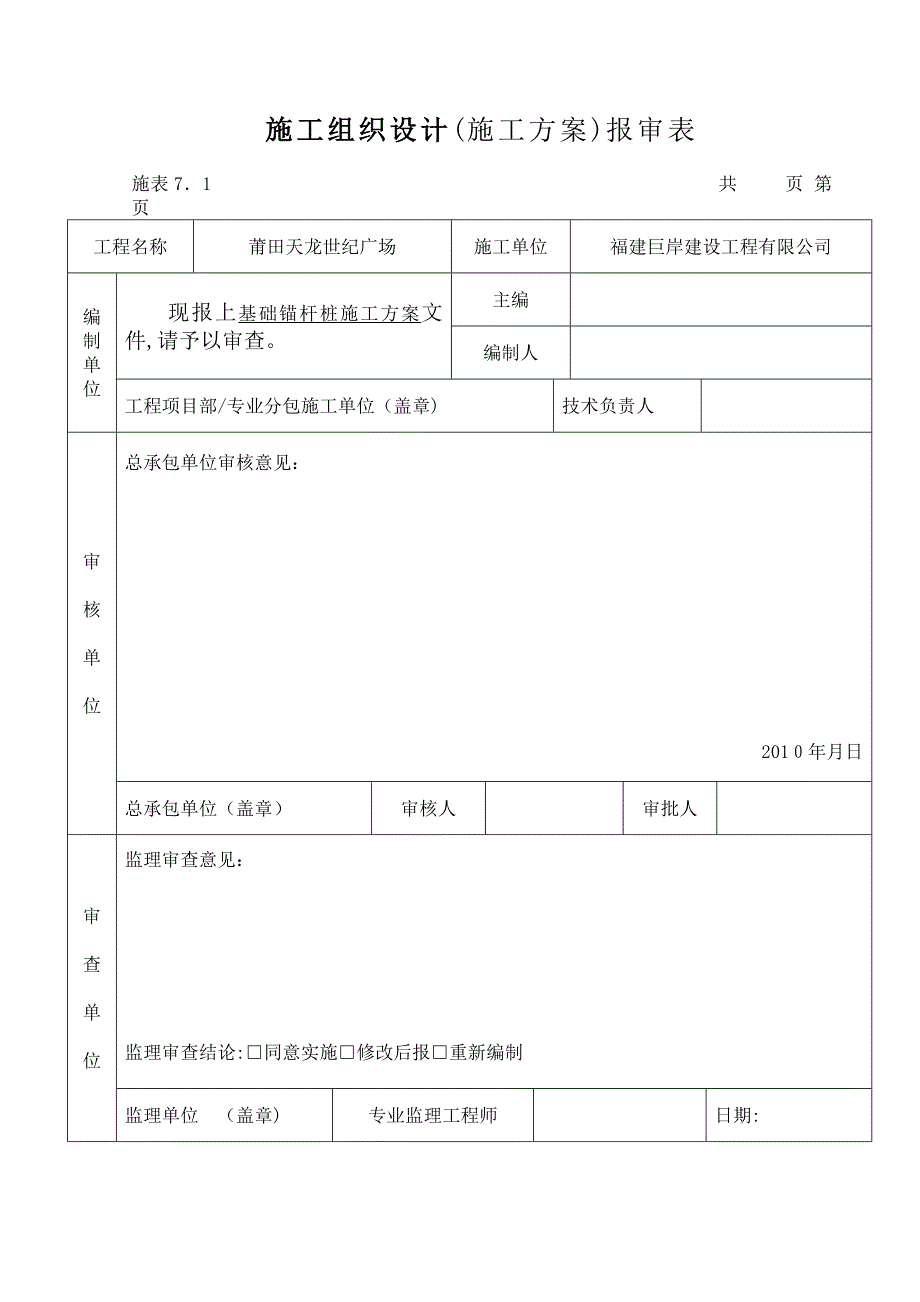 wA锚杆孔桩施工方案_第2页