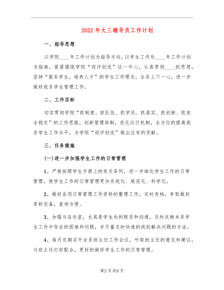 2022年大三辅导员工作计划_第2页