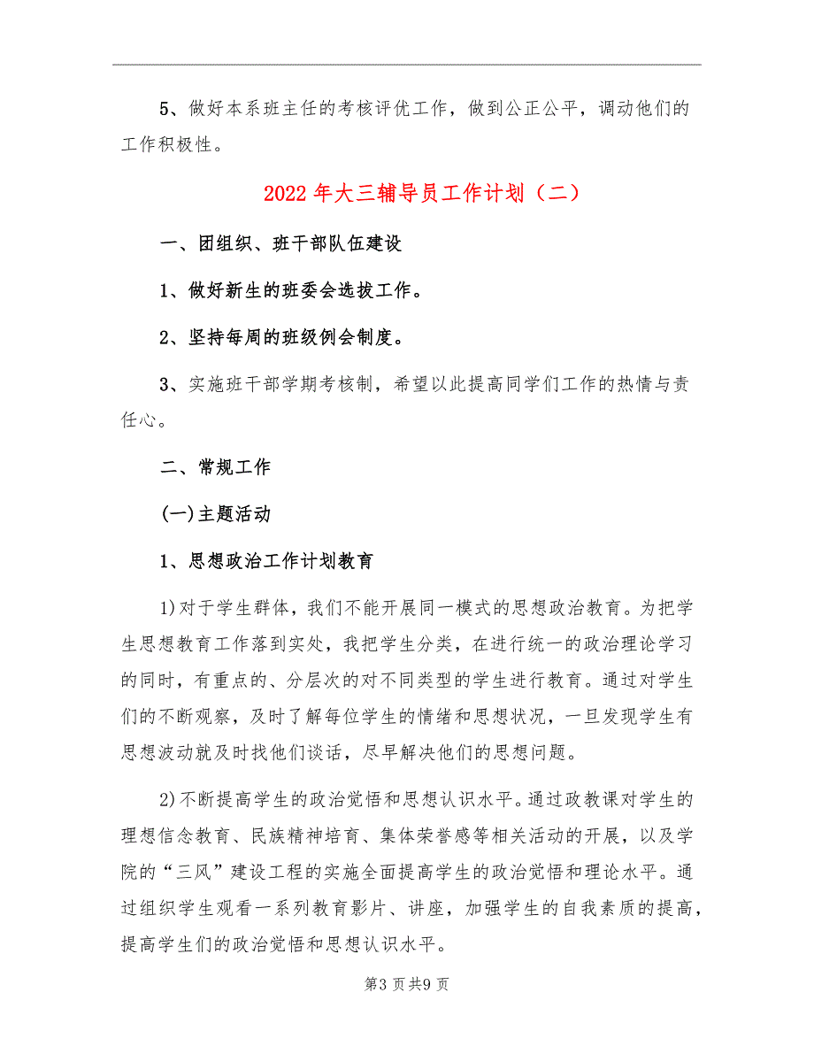 2022年大三辅导员工作计划_第3页