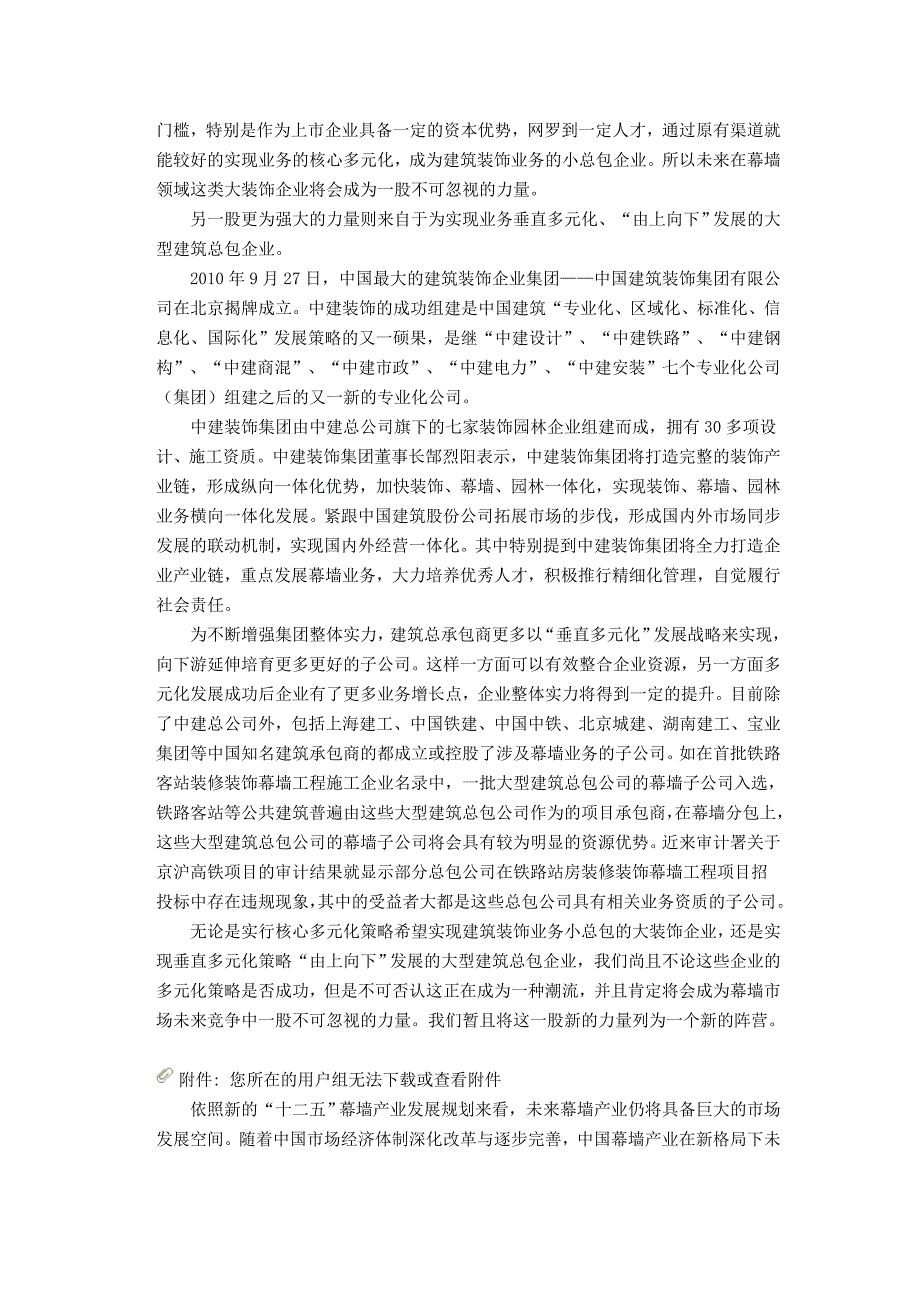 中国幕墙产业竞争新格局_第3页