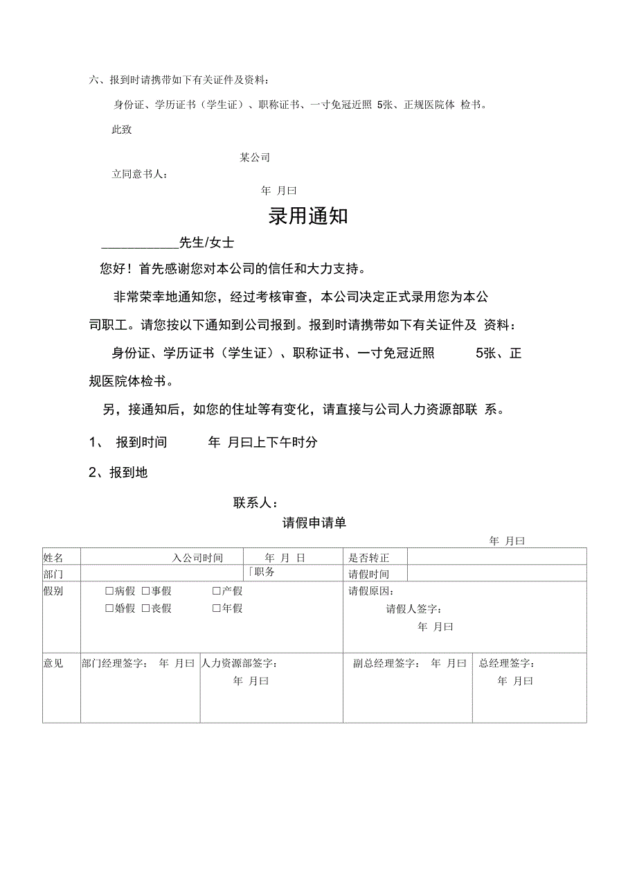 人事表格实用版_第4页