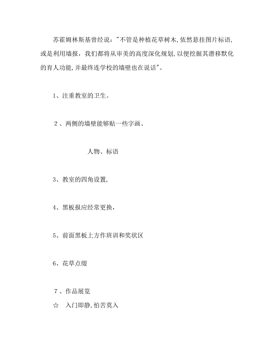 班主任工作范文在新高中班主任工作会议上的发言_第3页