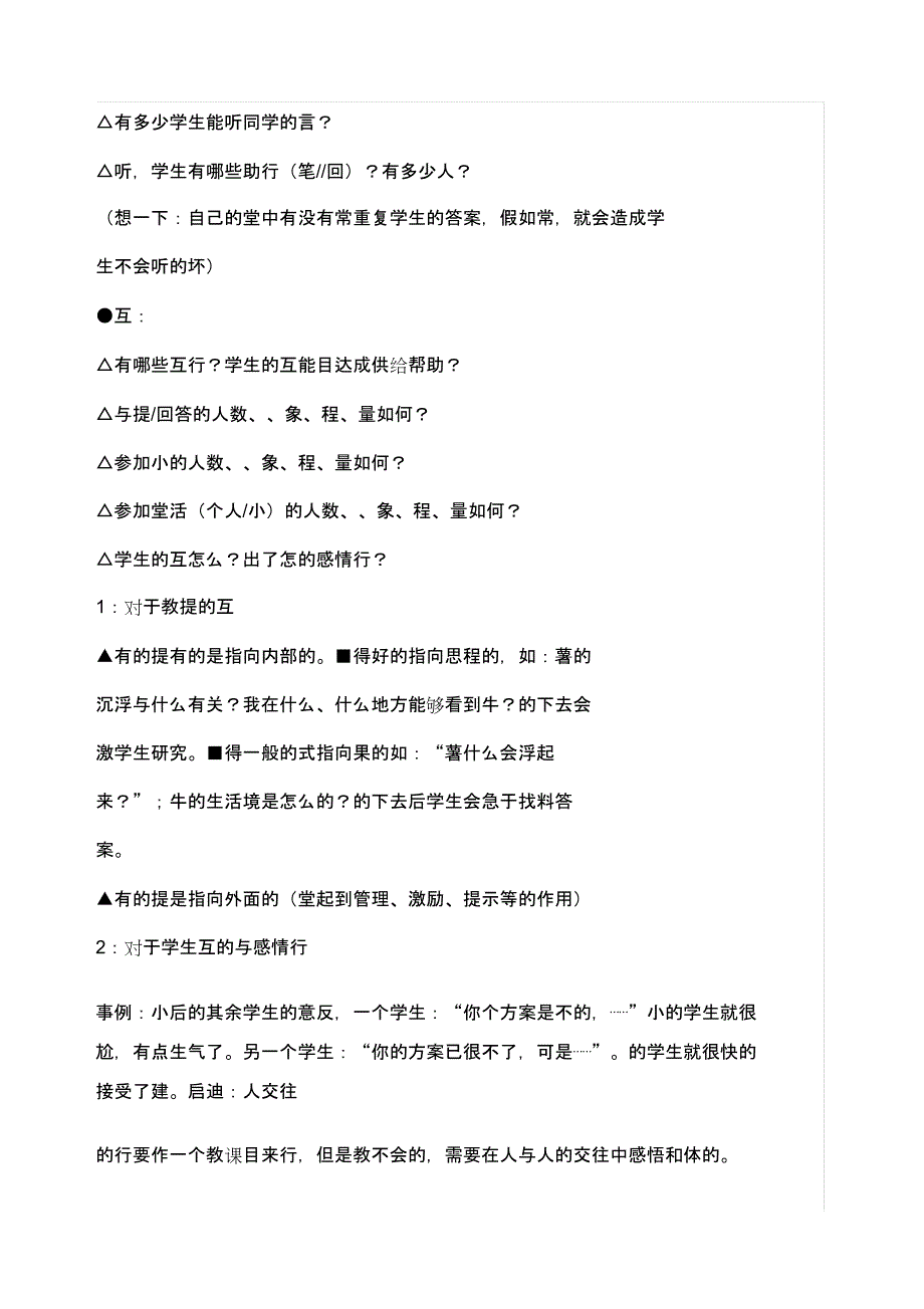 课堂观察定义及意义.docx_第3页