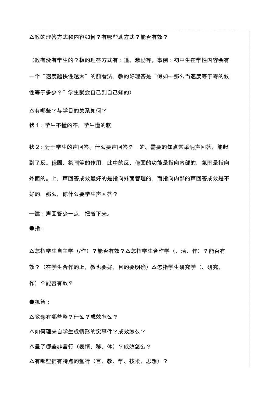 课堂观察定义及意义.docx_第5页