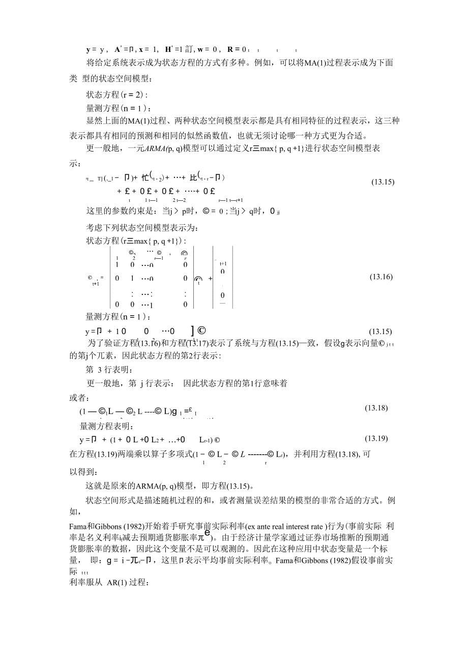 时间序列分析方法 第3章 kalman滤波_第5页