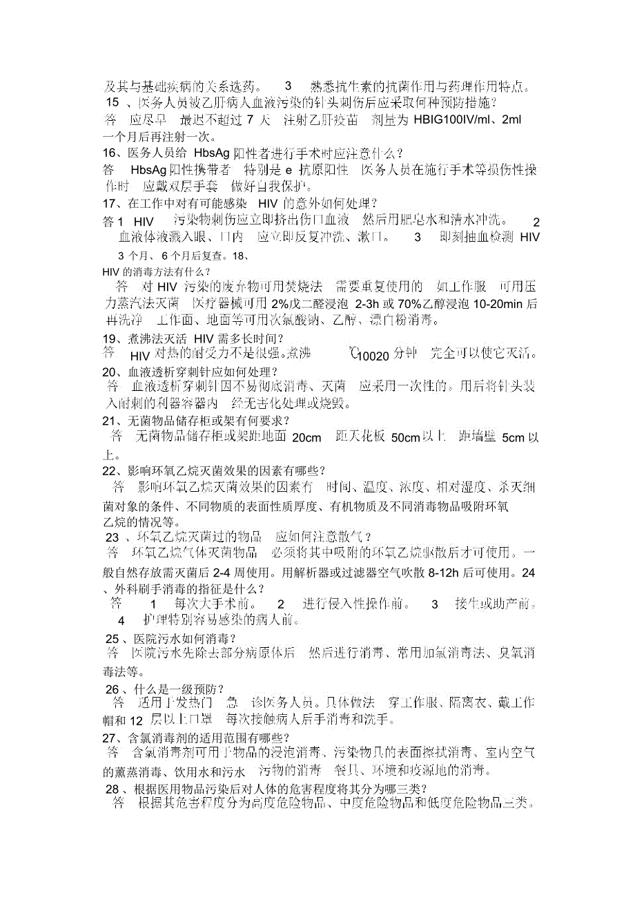 医院感染试题及答案_第2页