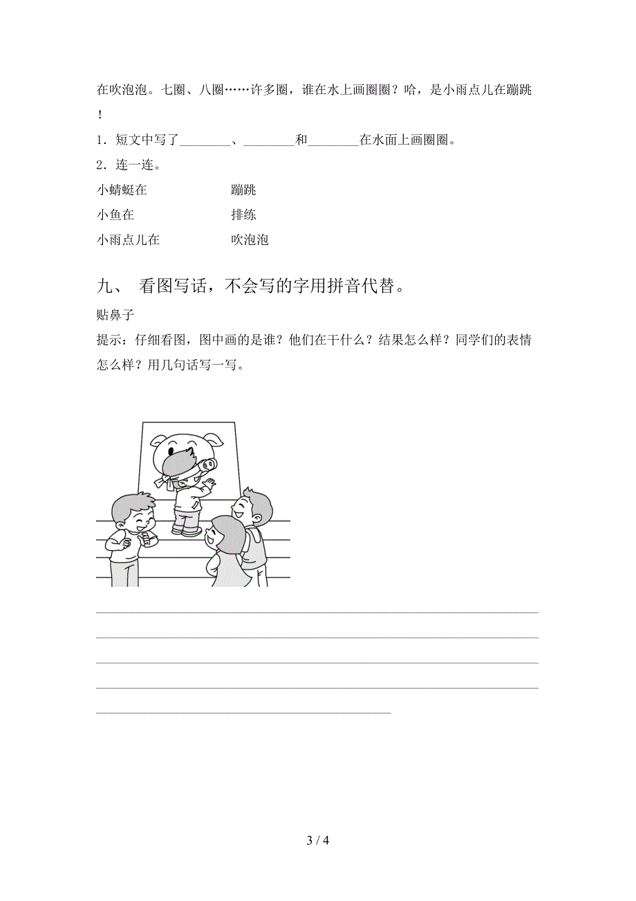 人教版一年级2021年小学语文上册期末考试真题_第3页