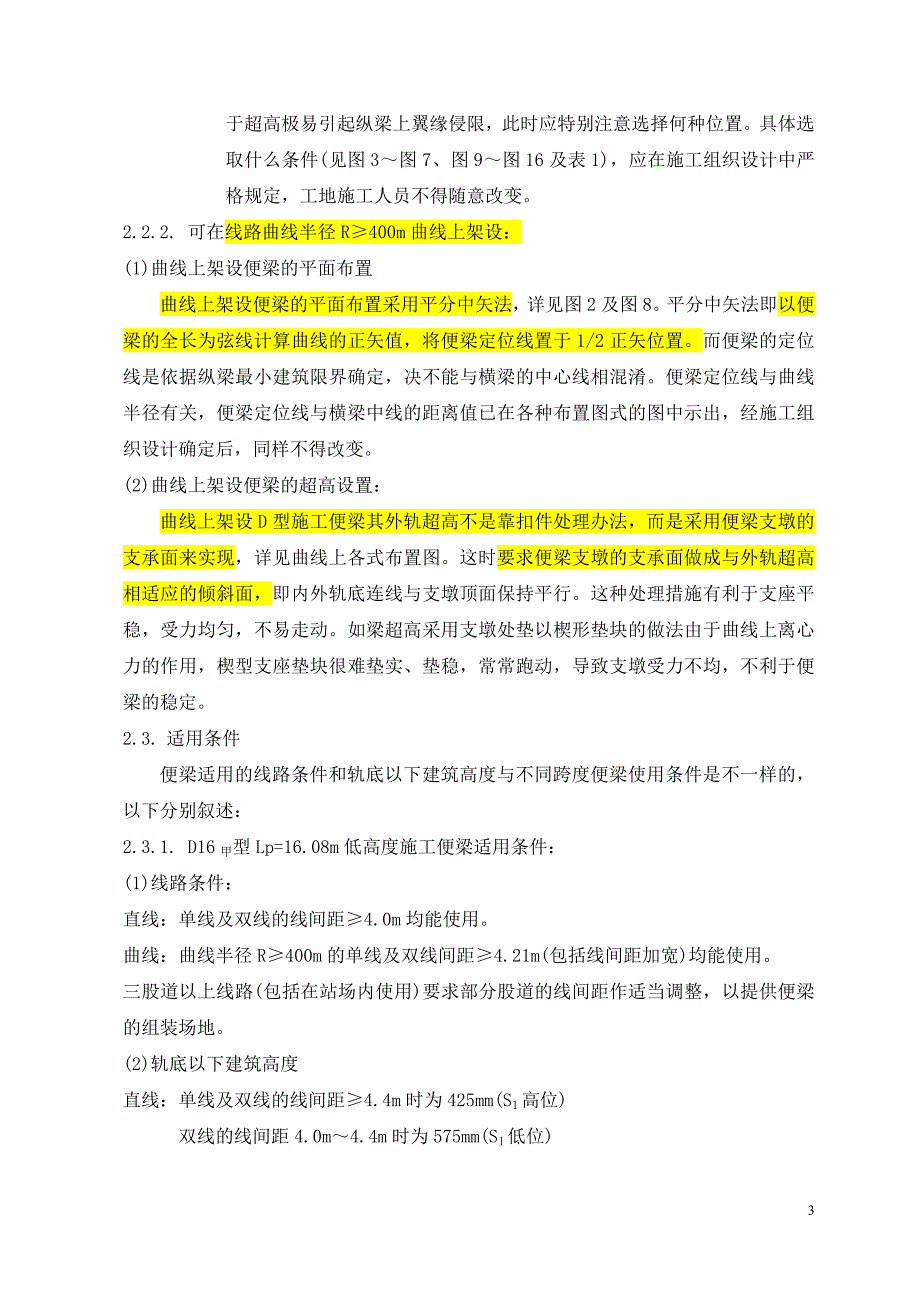 (精品)D型低高度施工便梁介绍及施工安全控制_第3页