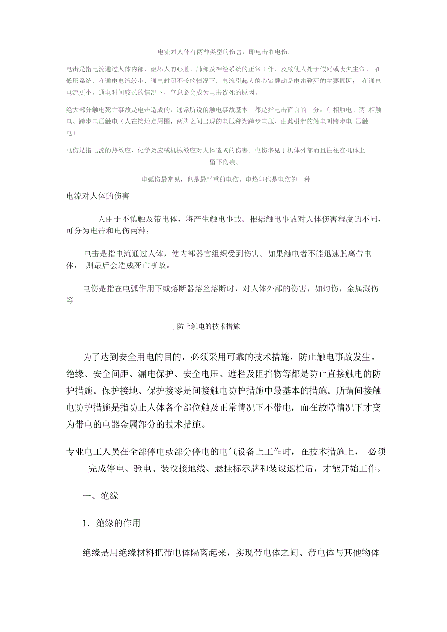 电流对人体有两种类型的伤害_第1页